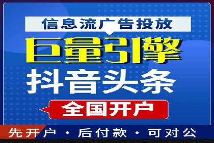 行业趋势引领者——信息流广告开户案例解析
